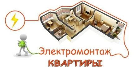 Фото Услуги электрика