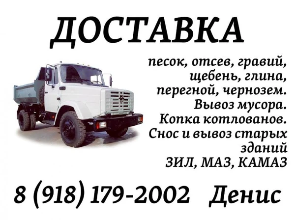 Фото Доставка сыпучих грузов. Вывоз мусора.Копка котлованов.