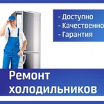 Ремонт холодильников в Верхней Пышме