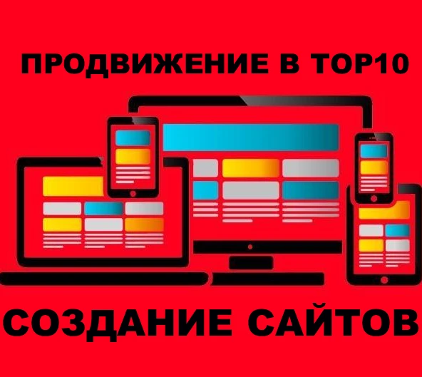 Фото Создание и продвижение сайтов в Звенигороде