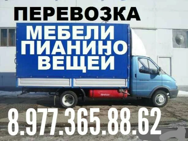 Фото Квартирные переезды грузоперевозки 8.977.365.88.62