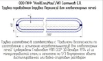 фото Трубки Перкинса для печей ХПА-40, ФТЛ-2.
