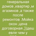 Ас Саляму алейкумКлининг.уборка помещений,квартир