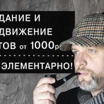 Создание сайтов и вывод в топ