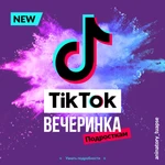 ВЕЧЕРИНКИ ДЛЯ ПОДРОСТКОВ