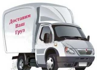 Фото Грузоперевозки. Попутный до Екатеринбурга 8.09.19