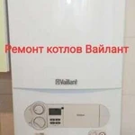 Ремонт настенных котлов Вайлант