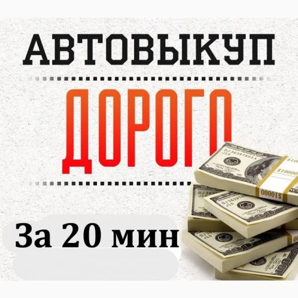 Фото Автовыкуп в Ульяновске