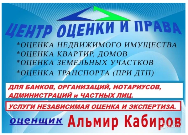 Фото Оценка. Услуги независимая оценка И экспертиза