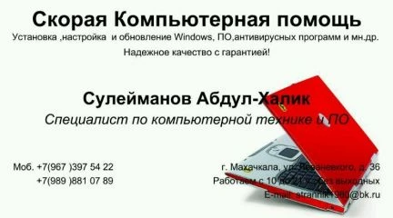 Фото Скорая Помощь Вашему Компьютеру