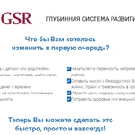 GSR-сессия, не психолог, онлайн