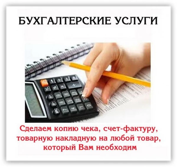 Фото Бухгалтер оказывает весь спектр услуг бизнесу