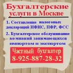 Оказываю услуги по ведению бухгалтерского учета (ООО, ИП)