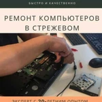 Трезвый компьютерный мастер