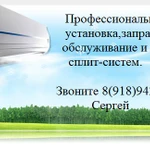 Фото №2 Установка и ремонт сплит систем