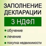 Декларация 3-ндфл (гарантия)