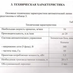 Фото №2 Автоматическая линия СПР-14 для производства  профиля knauf  60*27  (или  27*28)