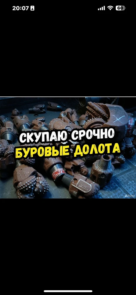 Фото Куплю буровое долото Б/У