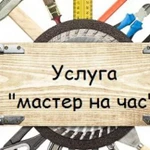 Услуги мастера (основной профиль сантехника профес