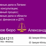 Фото №4 Законы Латвии и Германии