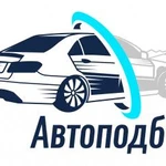 Профессиональный подбор автомобилей в Нижневартовске