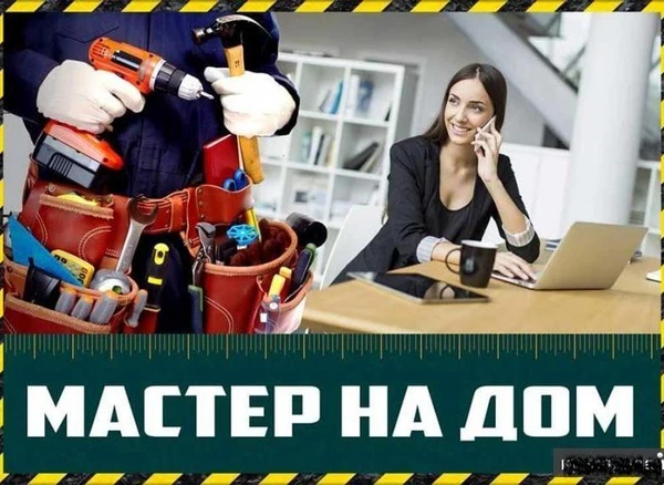 Фото Служба бытового сервиса. Мастер на час и домашний электрик