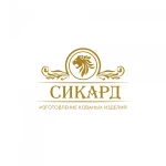 Кузница &quot;Сикард&quot;