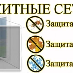 ИЗГОТОВЛЕНИЕ / РЕМОНТ МОСКИТНЫХ СЕТОК  