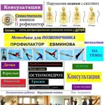 Бесплатно консу-таци методики Евминова.Севастополь