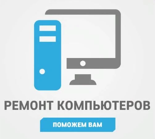 Фото Ремонт Компьютеров и Ноутбуков в г.Белая Калитва