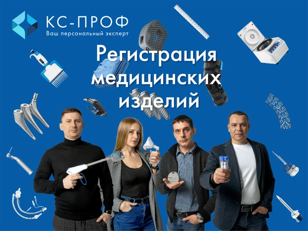 Фото Регистрация медицинских изделий