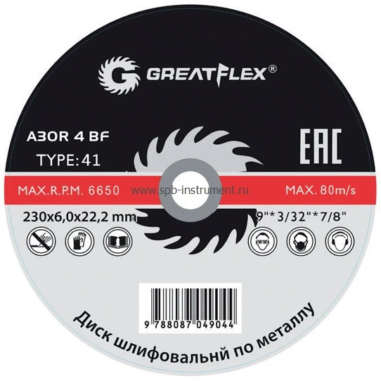 Фото Диск шлифовальный по металлу 230 х 6.0 мм Greatflex MASTER 40017т