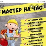 Мастер на час