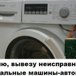 Утилизация стиральных машин