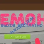 Мастер по ремонту стиральных и посудомоечных машин