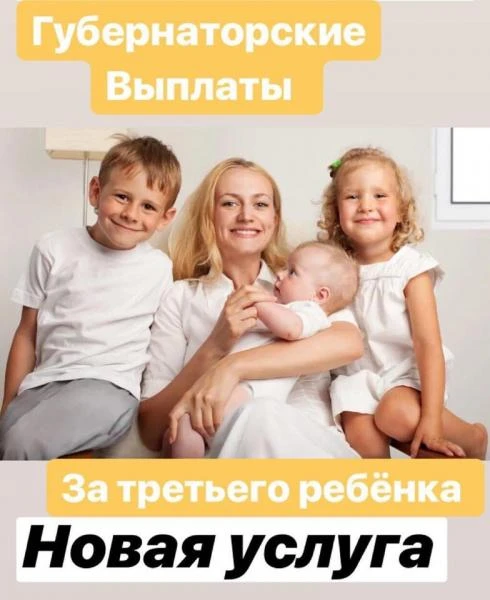 Фото Губернаторские Выплаты Белореченск
