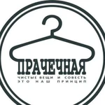 Услуги прачечной