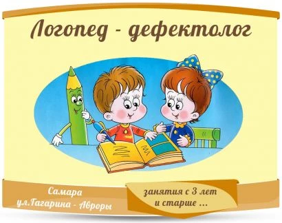 Фото Логопед - дефектолог