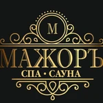 Спа - сауна Мажоръ