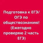 Подготовка к егэ по обществознанию