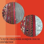Фото №2 Чистка Ковров в Цехе
