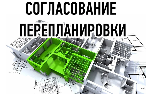 Фото Узаконим перепланировку квартиры