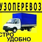 Грузоперевозки : Газель 5 м