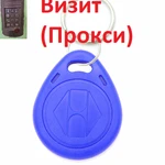 Фото №4 Домофонные ключи. Универсальные ключи 
