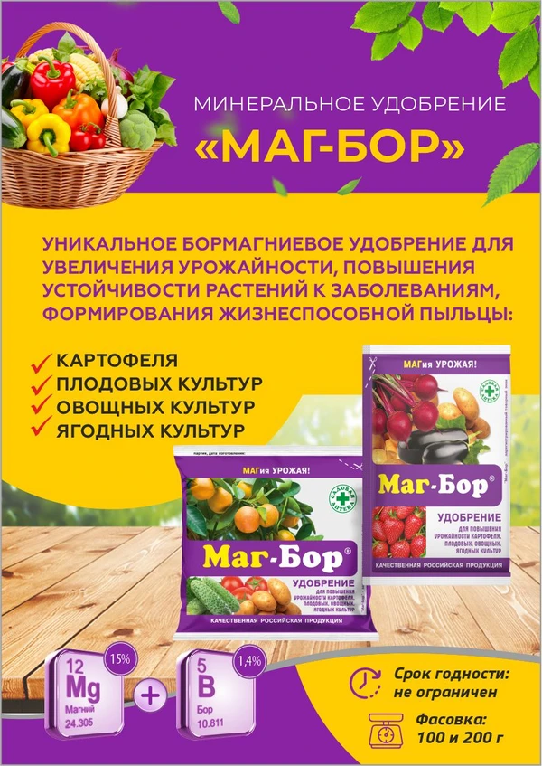 Фото Удобрение Маг-Бор