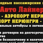 Такси Межгород Алдан Нерюнгри