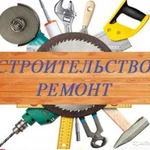 Строительство,строительные услуги,ремонт