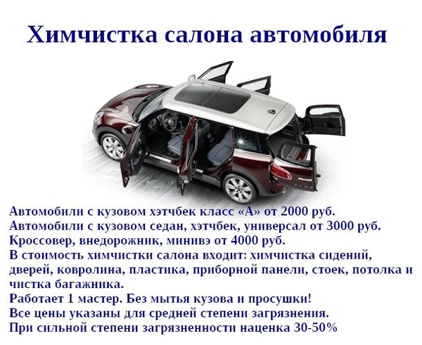Фото Химчистка салона автомобиля 