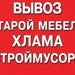 Газель вывоз мебели, пианино Омск область