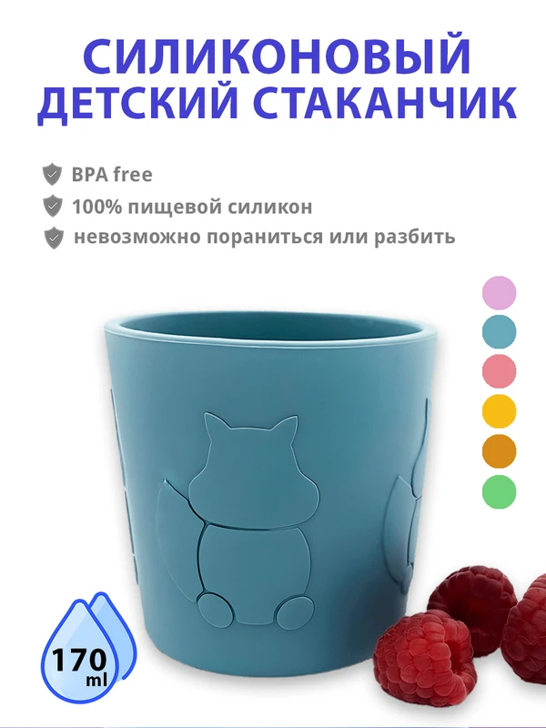 Фото Стаканчик детский силиконовый для питья